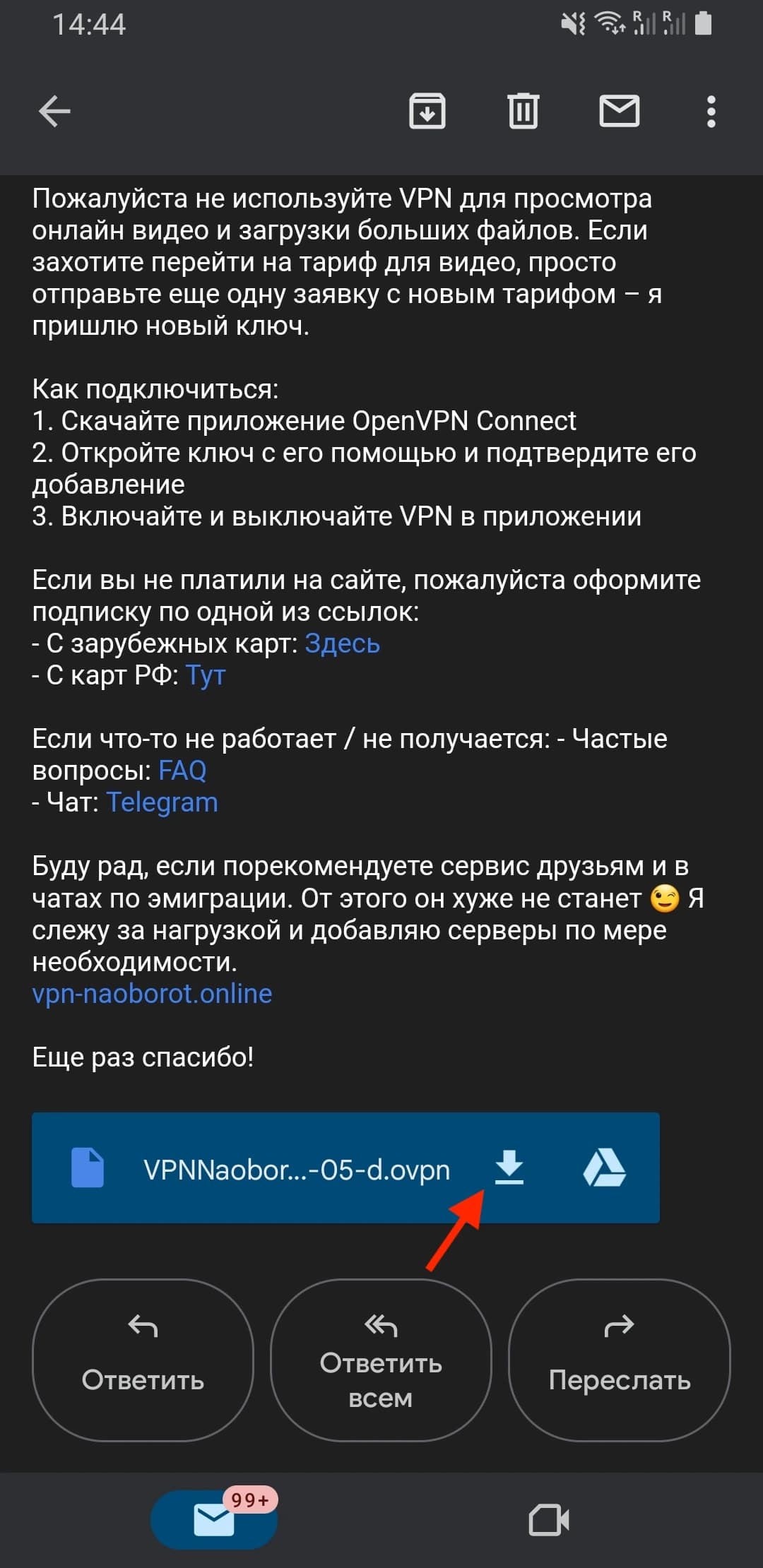 Скачайте файл-ключ из письма