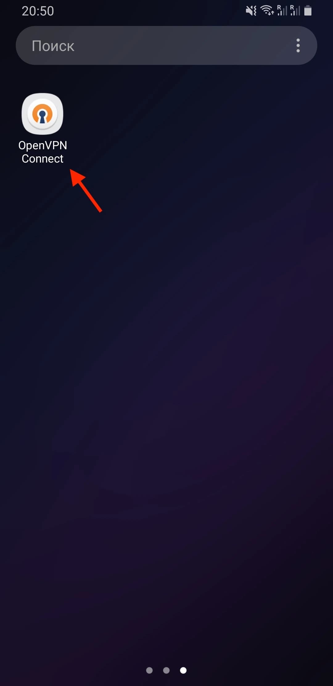 Откройте приложение OpenVPN