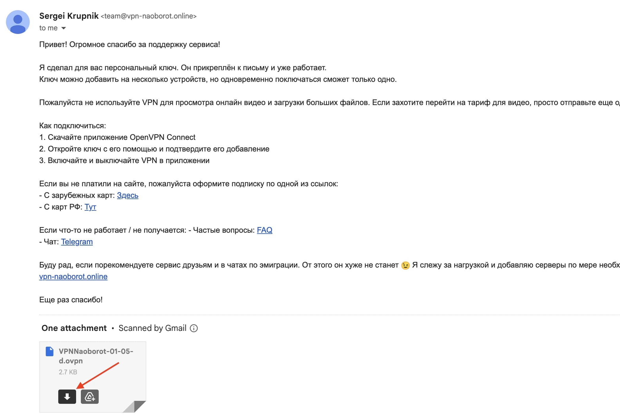 Скачайте файл-ключ из письма и откройте в приложении Блокнот