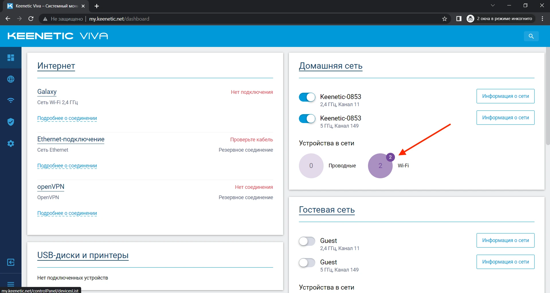Нажмите на кружок Wi-Fi