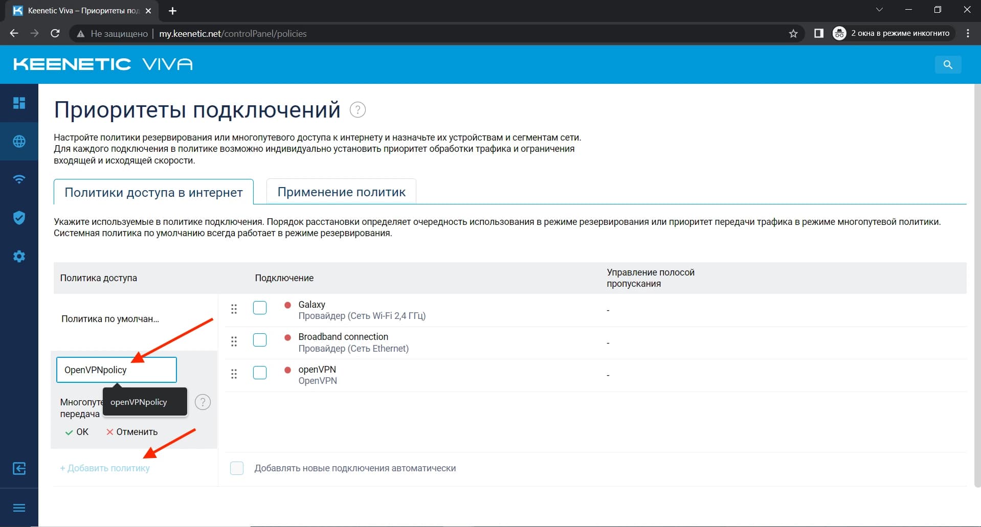Задайте имя доступа