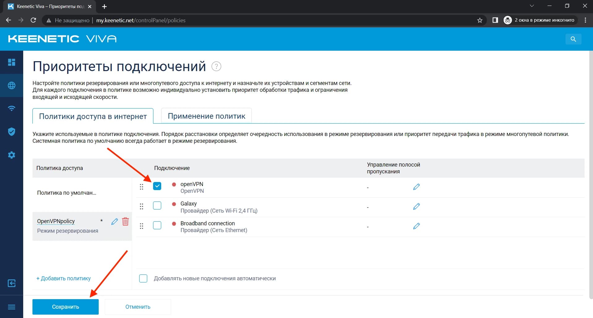 Переместите OpenVPN на самый верх списка