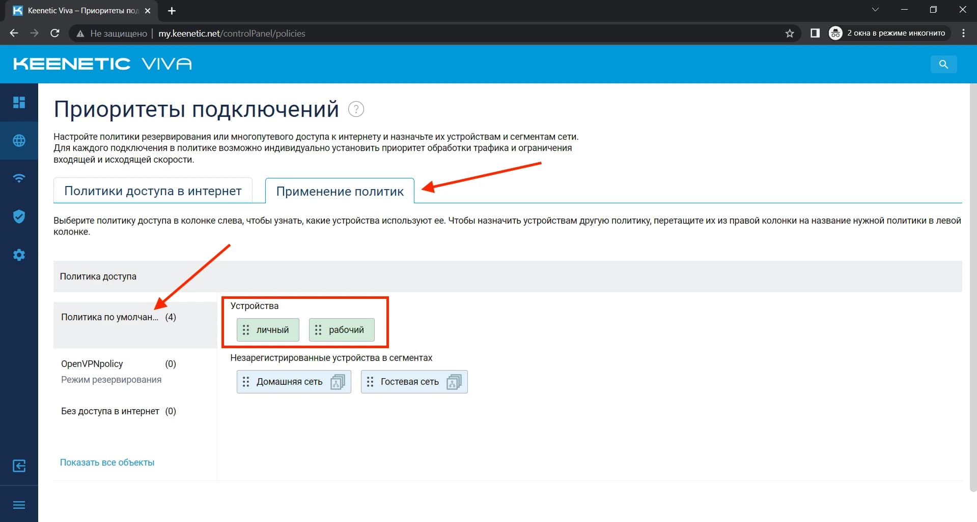 Выберите пункт Политика по умолчанию