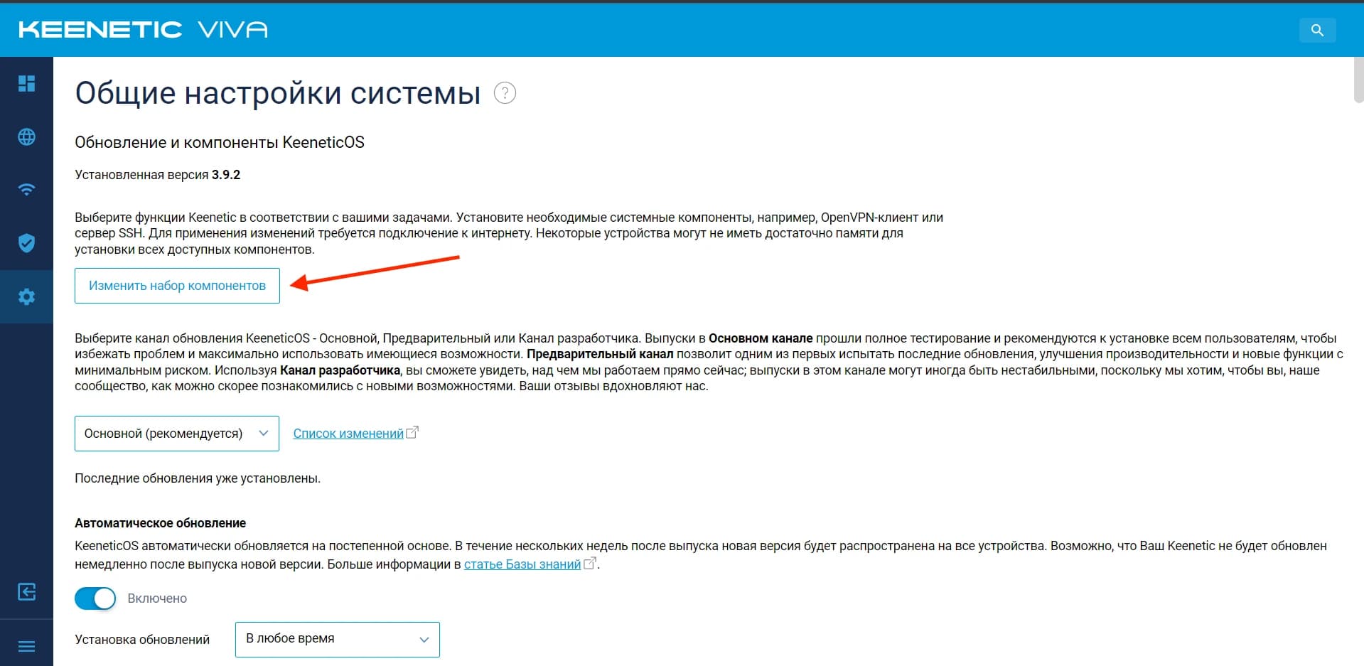 Нажмите Изменить набор компонентов