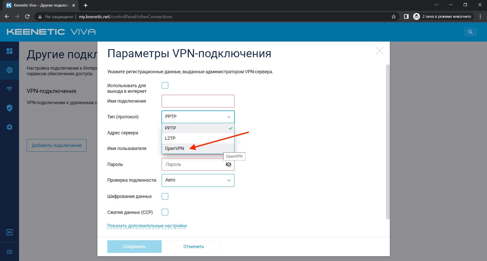 Выберите OpenVPN