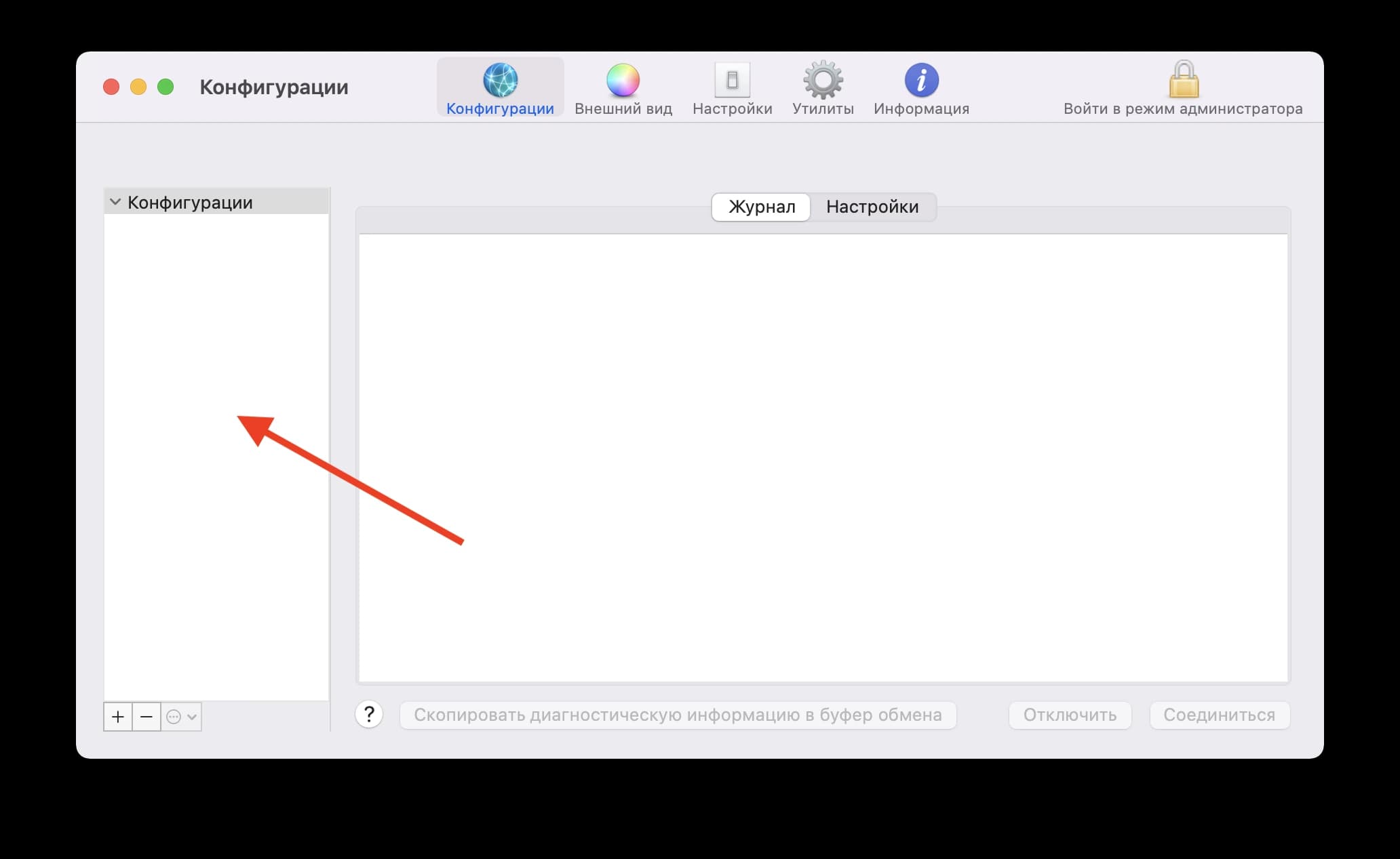 Перетащите ключ в окно конфигураций