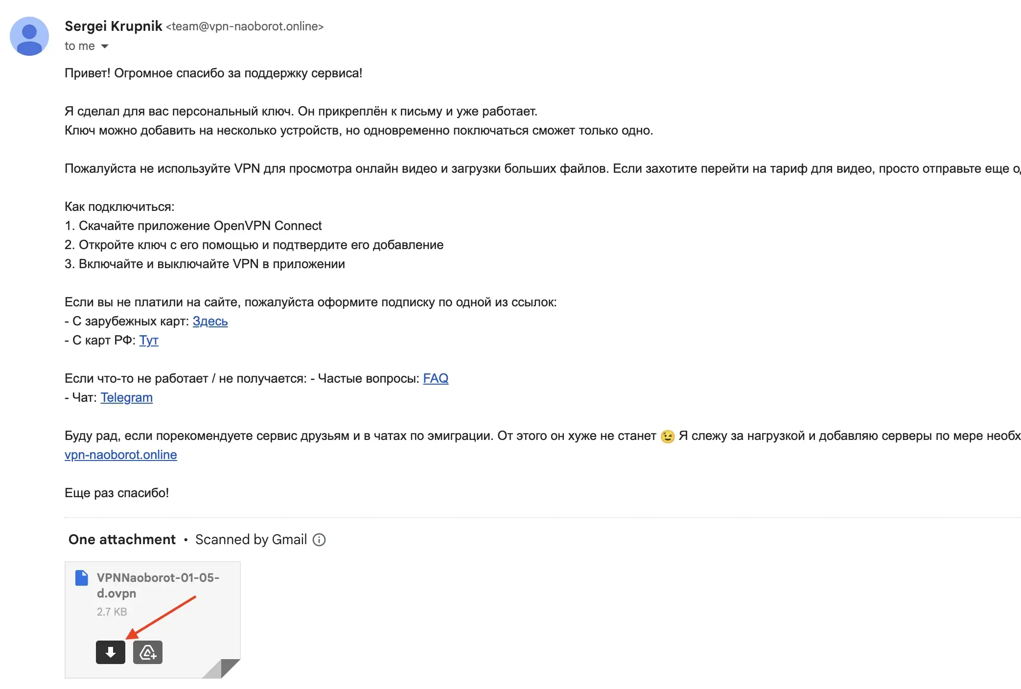 Скачайте файл-ключ из письма